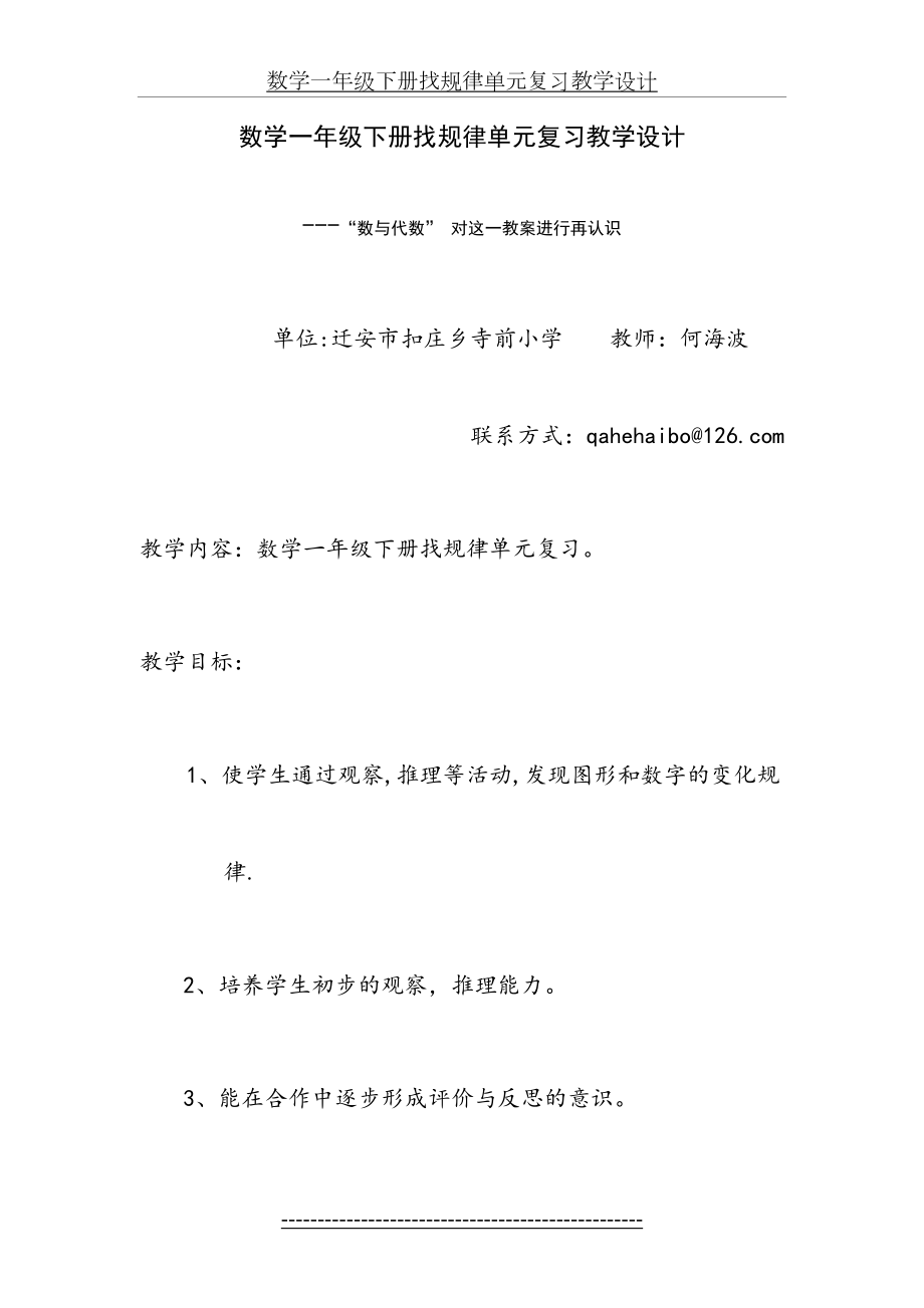 数学一年级下册找规律单元复习教学设计.doc_第2页