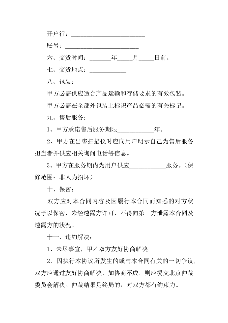 2022年装修材料采购合同常用范本.docx_第2页