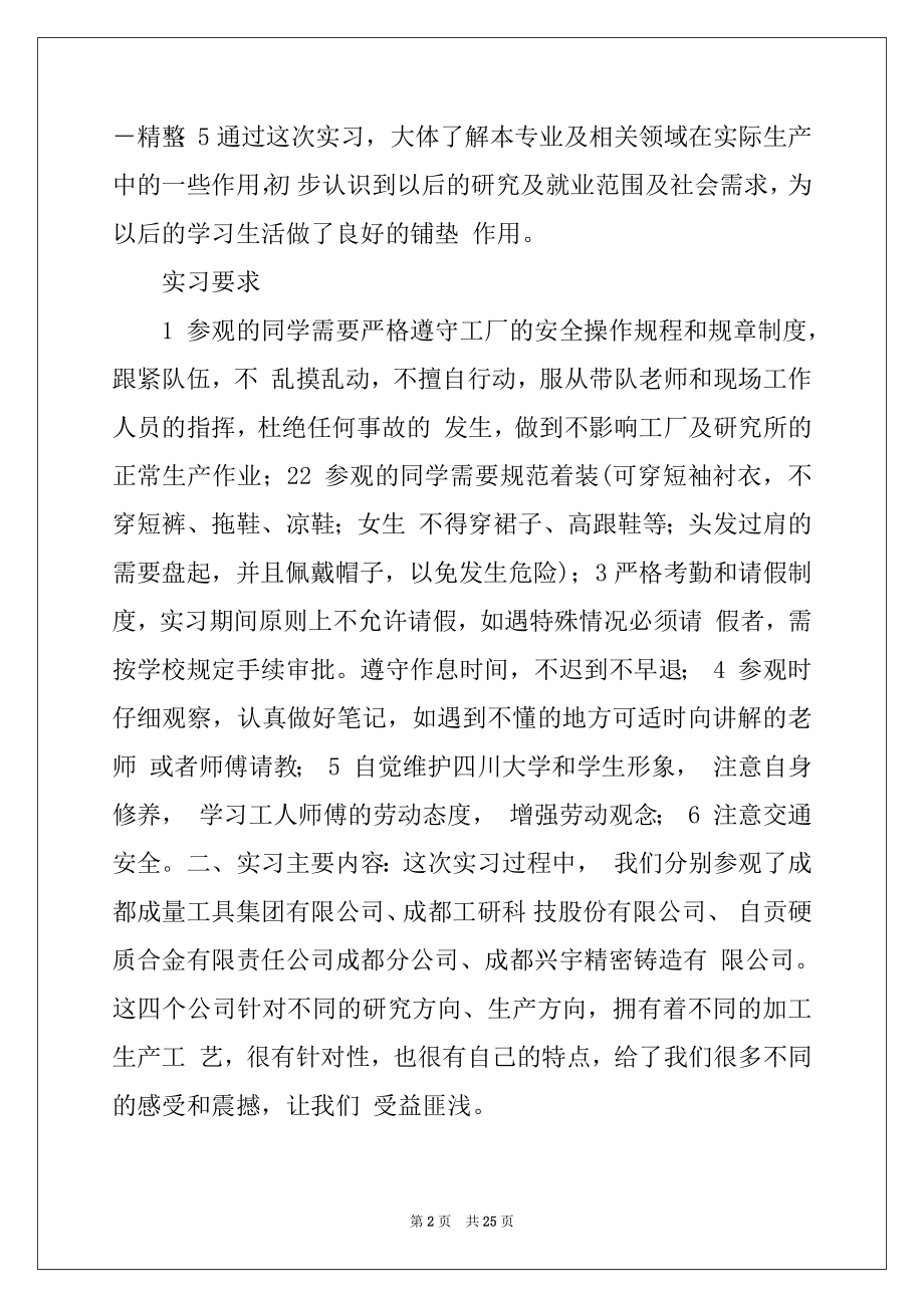 2022年材料实习报告四篇.docx_第2页