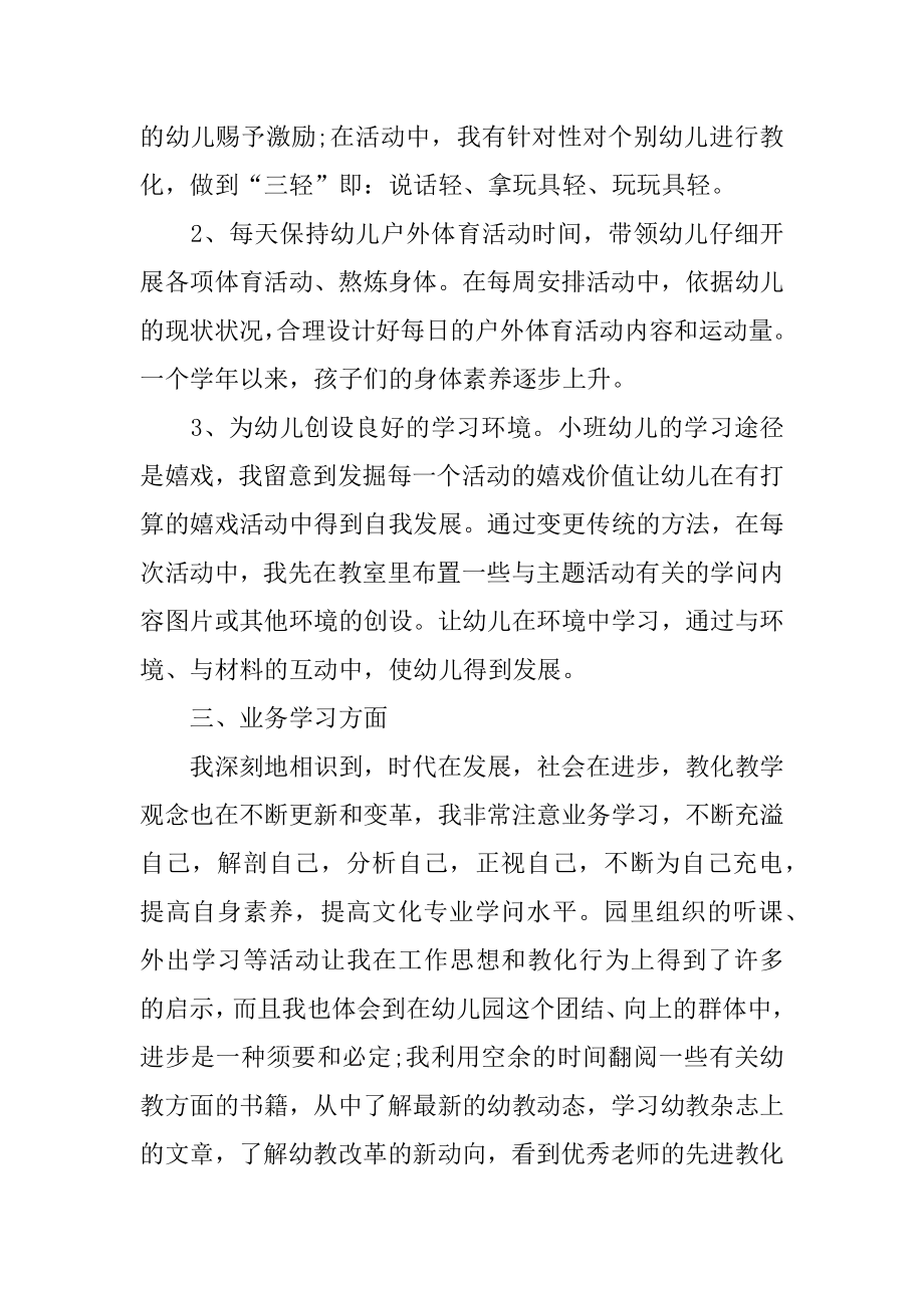 2022年新教师业务总结工作报告.docx_第2页