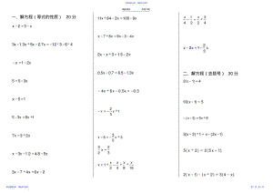 2022年一元一次解方程计算题汇1 .pdf