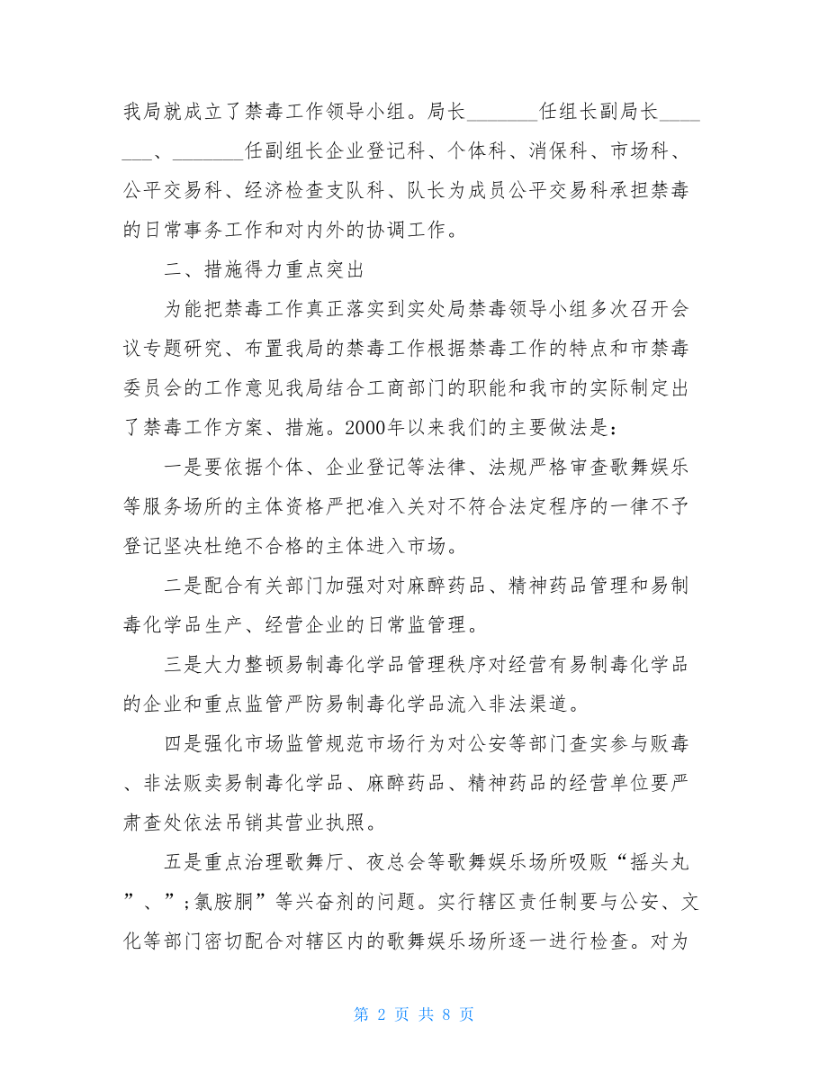 禁毒工作自查报告.doc_第2页