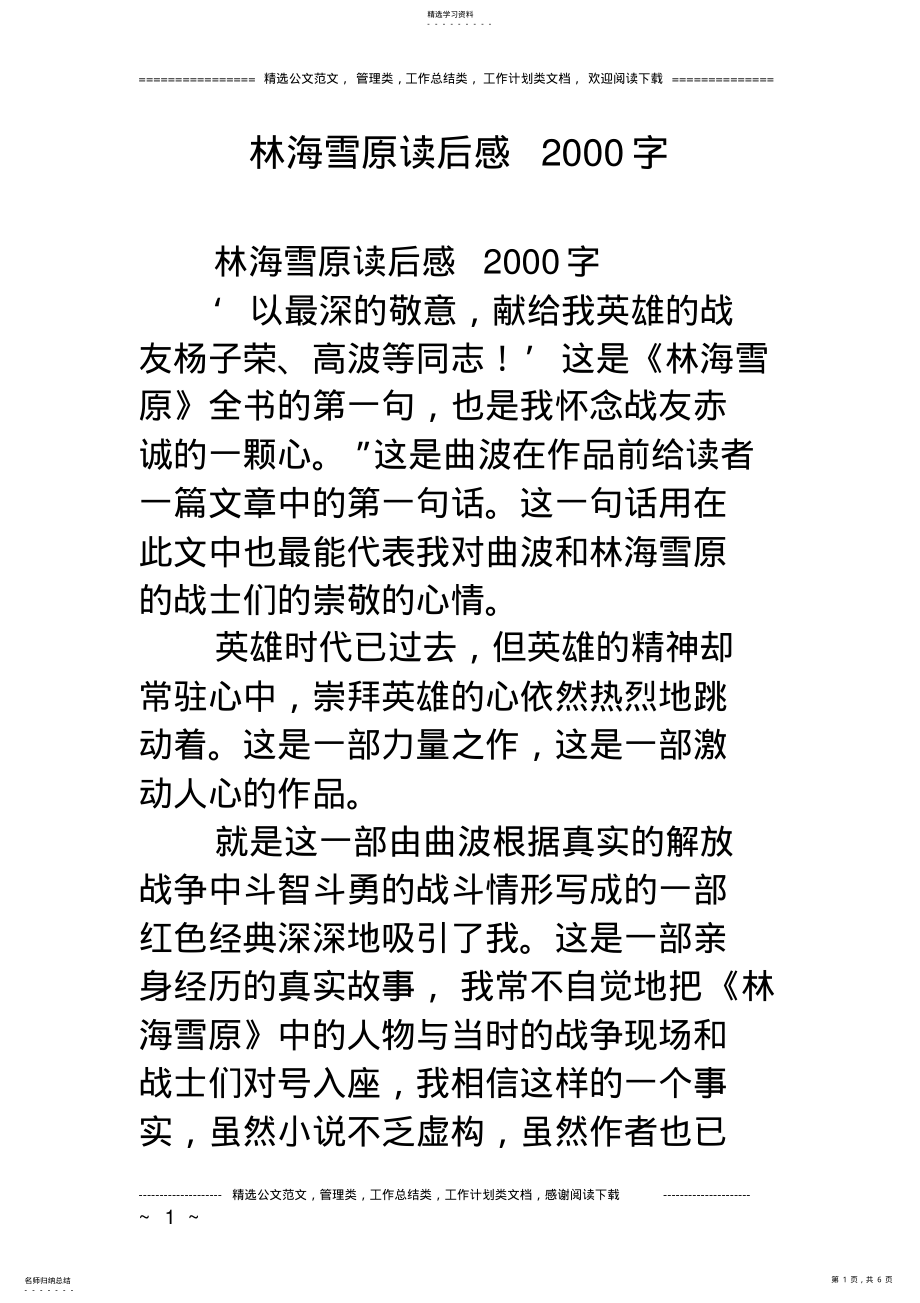 2022年林海雪原读后感2000字 .pdf_第1页