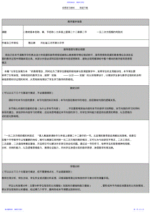 2022年一元二次方程根的判别式教学案例及反思 .pdf