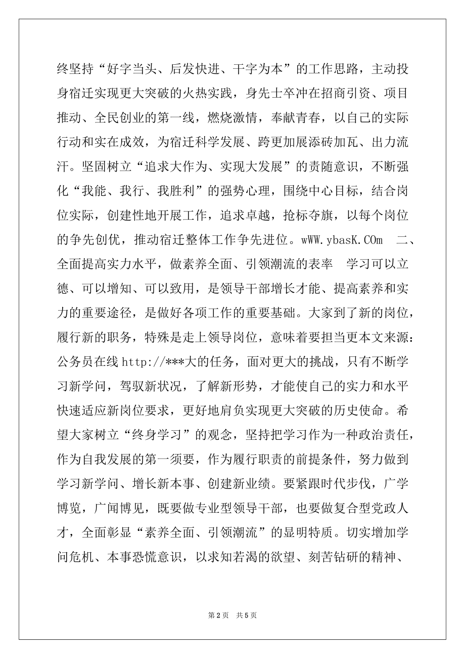 2022年在新提拔任职领导干部集体谈话会上的讲话例文.docx_第2页