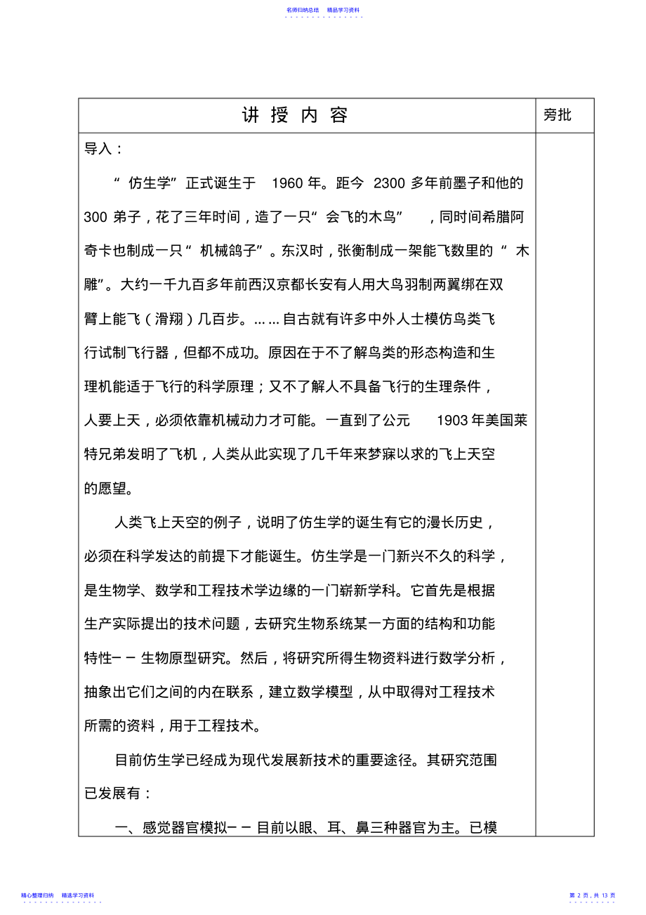 2022年《眼睛与仿生学》教案 .pdf_第2页