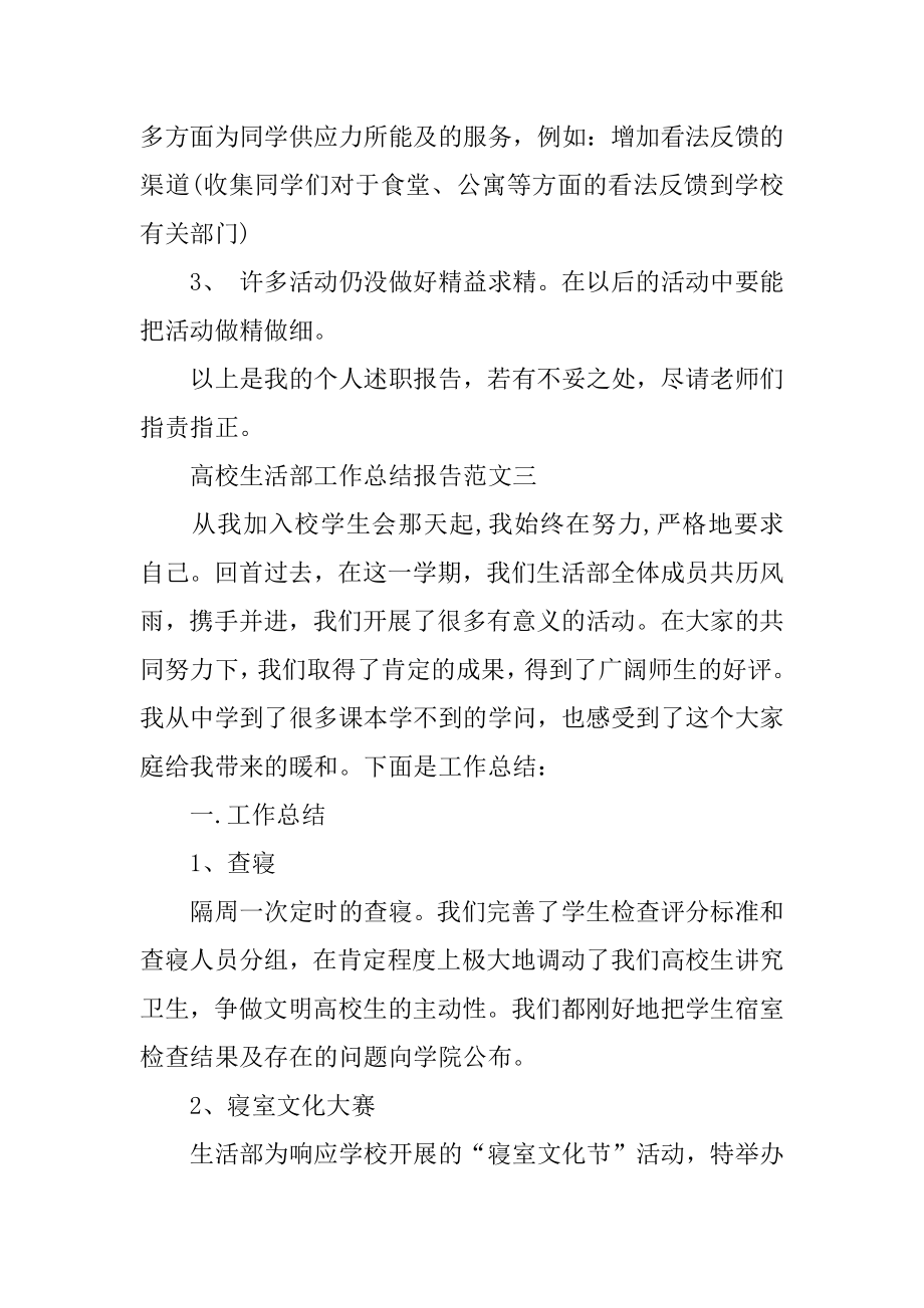 2022年大学生活部工作总结报告(3).docx_第2页