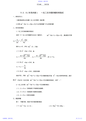 2022年一元二次方程的判别式和根系关系 .pdf