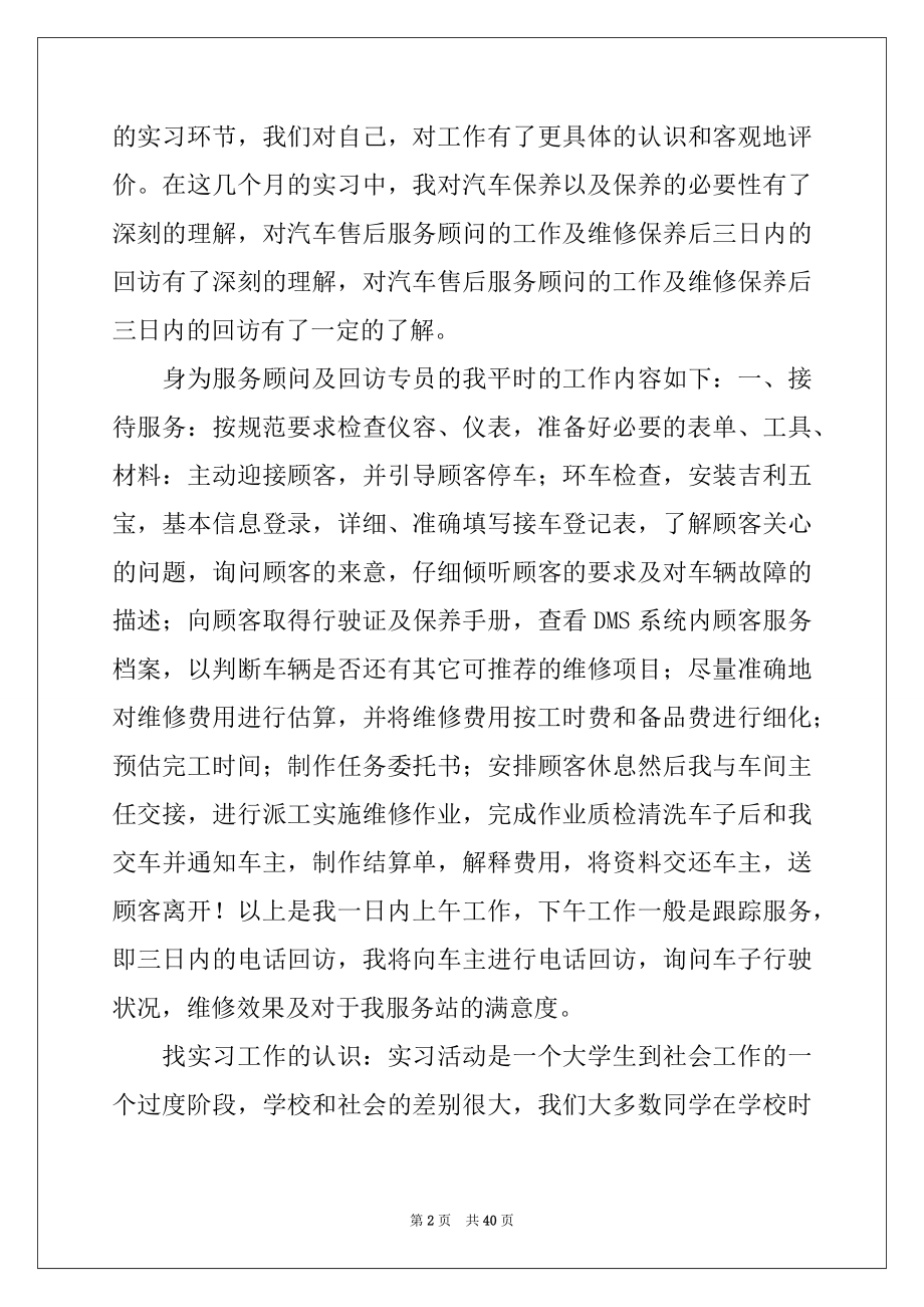 2022年有关工作实习报告锦集7篇.docx_第2页