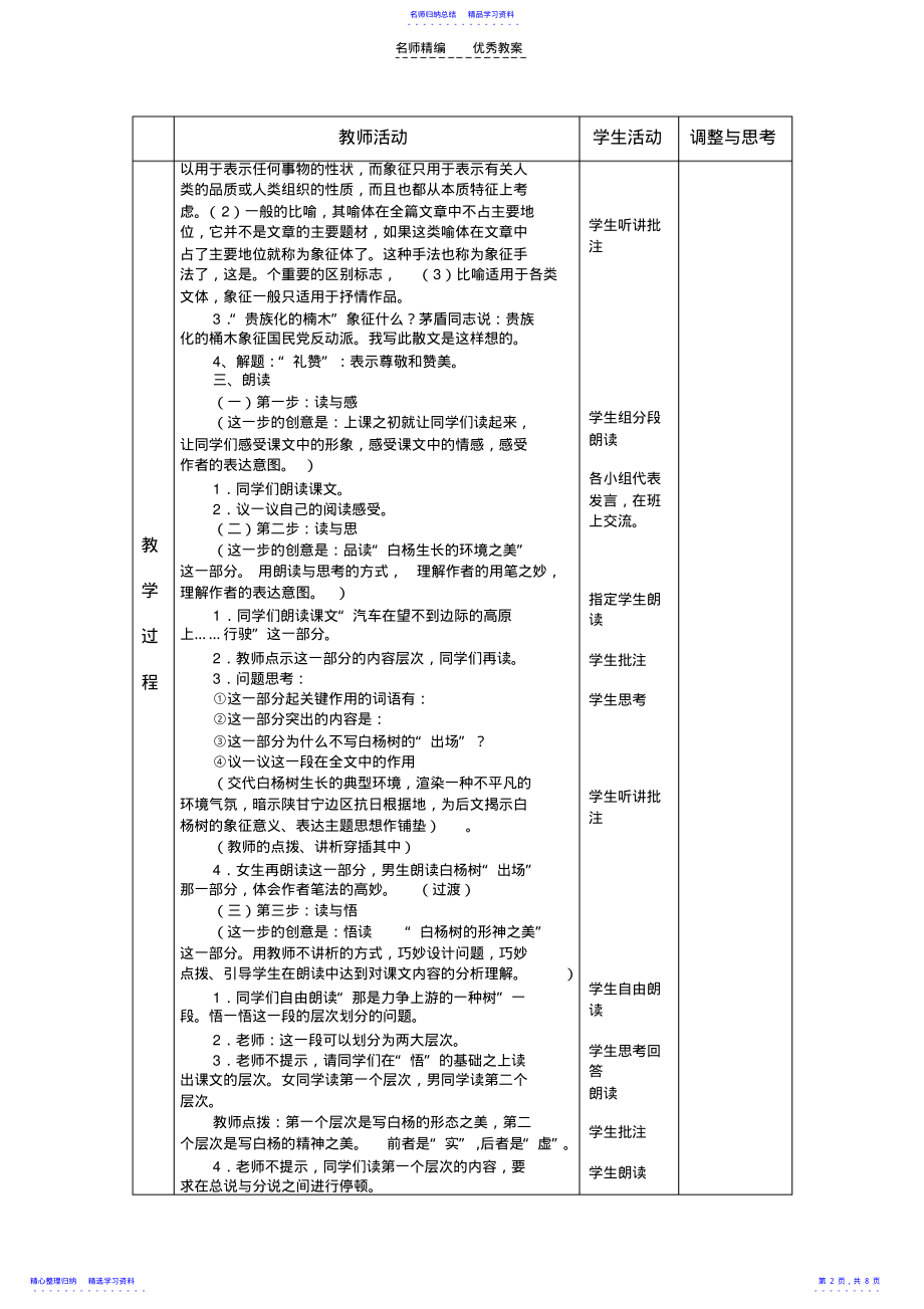 2022年《白杨礼赞》表格教案 .pdf_第2页