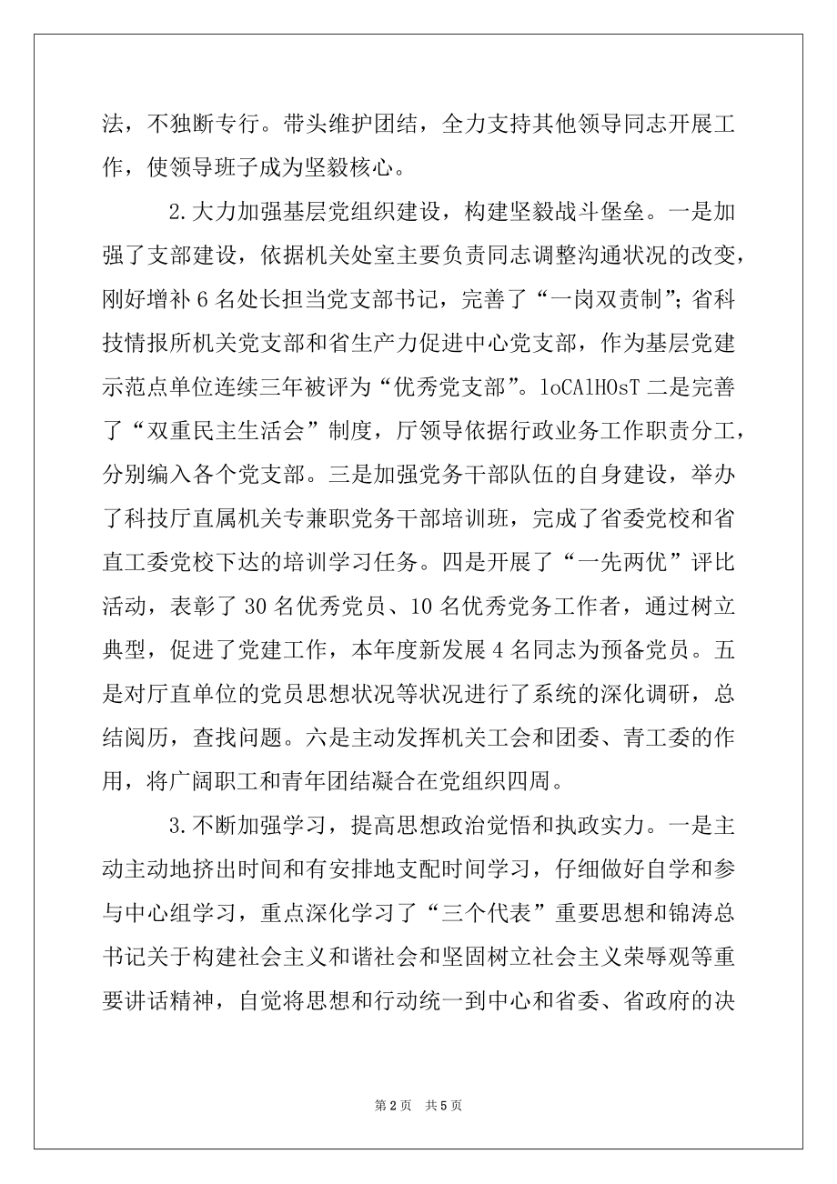 2022年科技部门党组副书记副厅长述职报告.docx_第2页