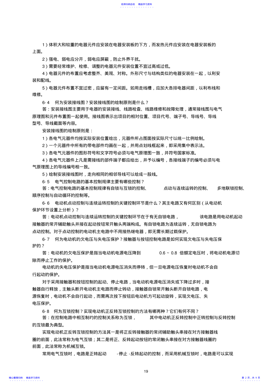 2022年《电机与电气控制技术》第2版习题解答第六章电气控制电路基本环节 .pdf_第2页