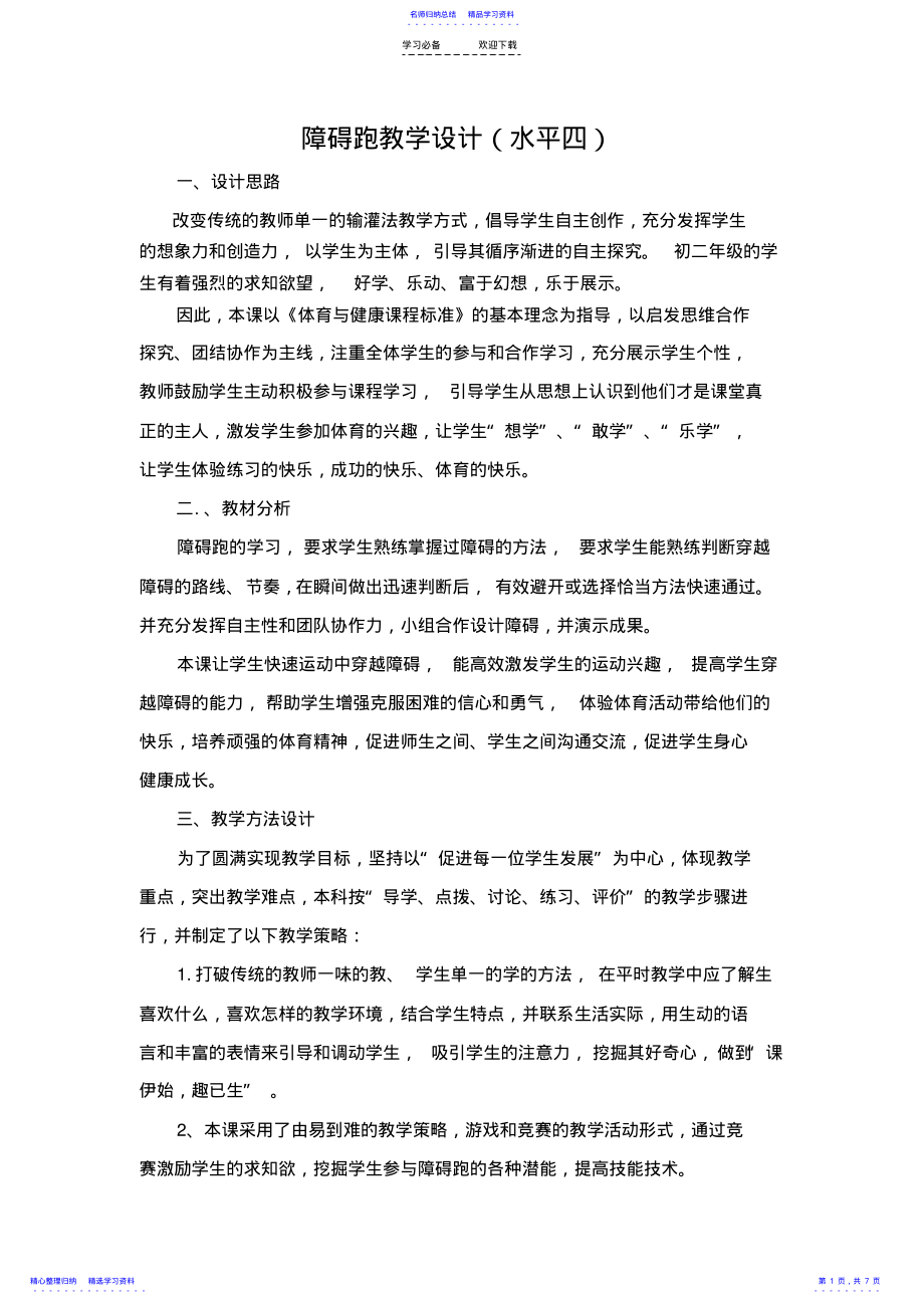 2022年《障碍跑》教案 .pdf_第1页