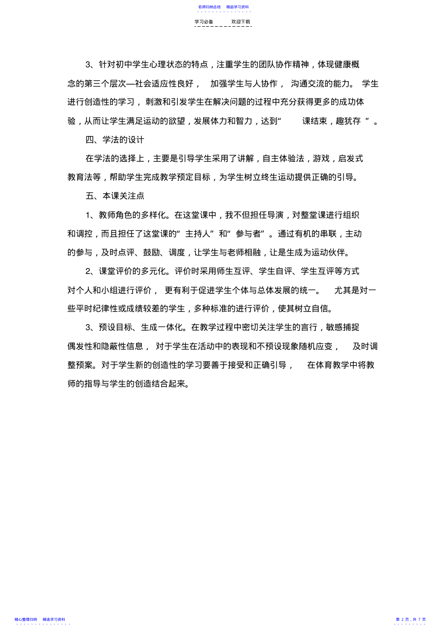 2022年《障碍跑》教案 .pdf_第2页