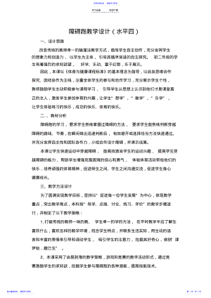 2022年《障碍跑》教案 .pdf