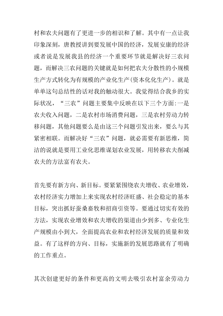 2022年妇联干部培训心得体会.docx_第2页