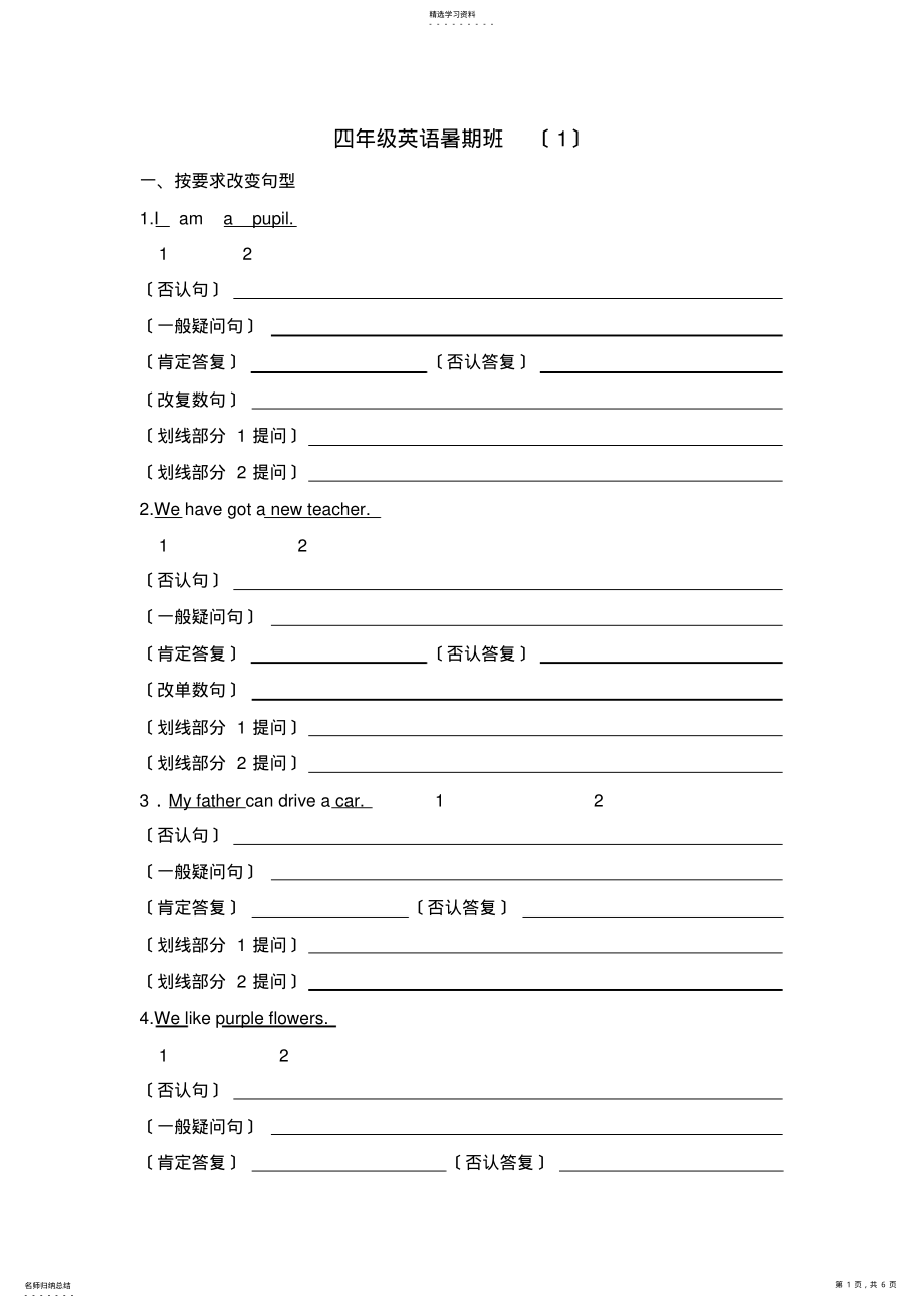 2022年杨浦五角场小学培训五角场小学补习班新王牌英语句型资料1 .pdf_第1页