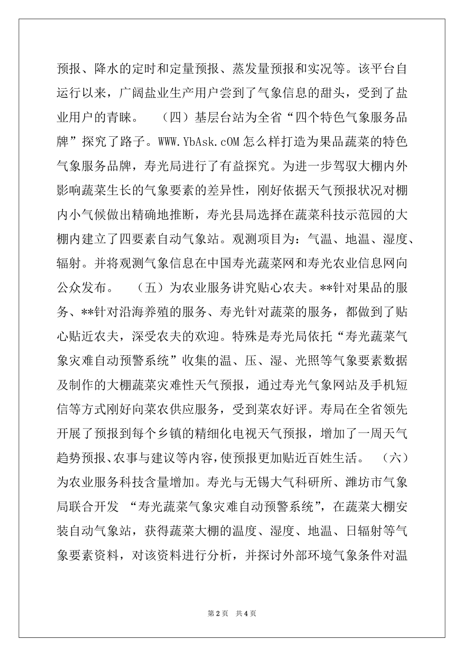 2022年气象局公共服务调研报告.docx_第2页