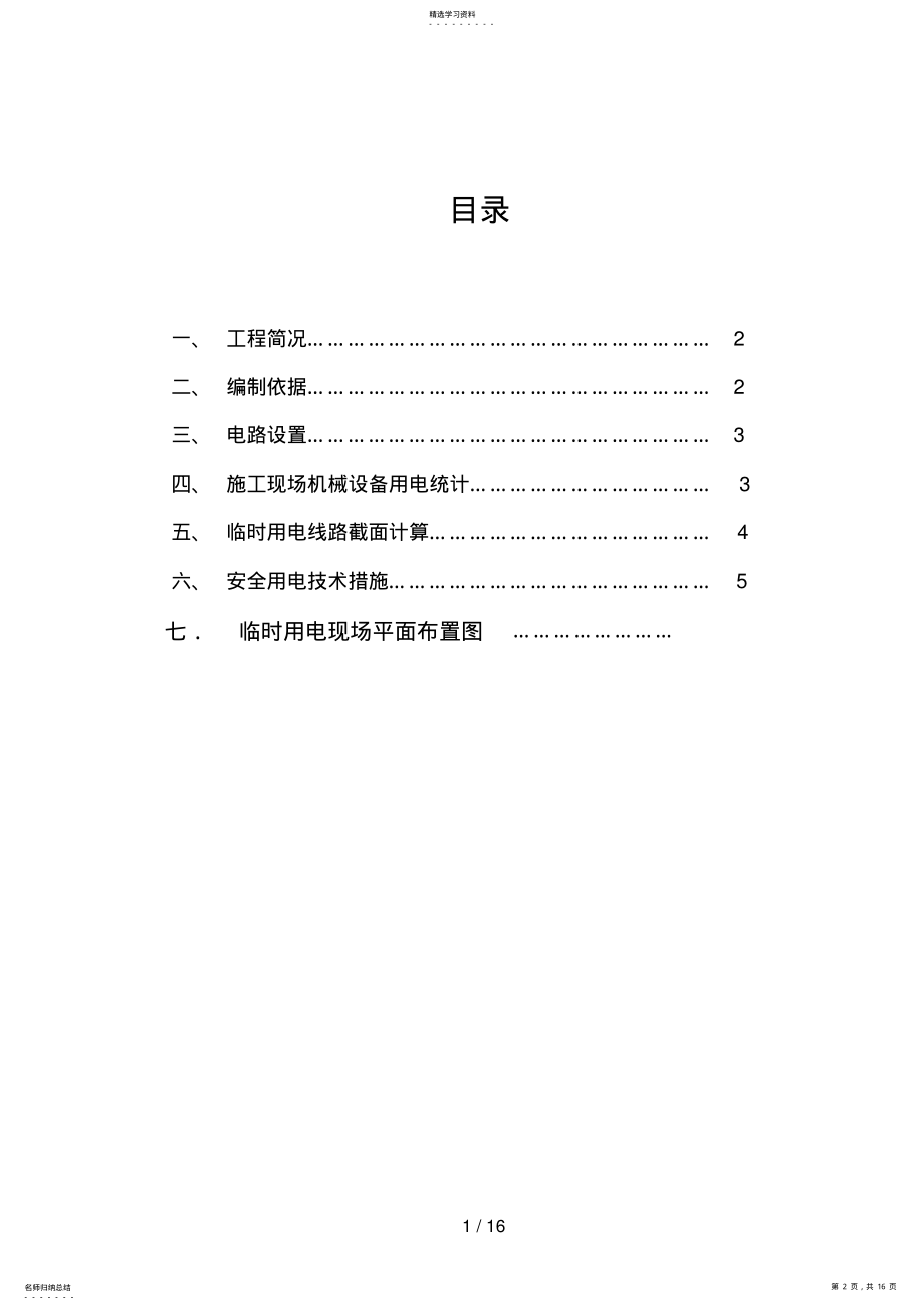 2022年某厂房施工现场临时用电方案 .pdf_第2页