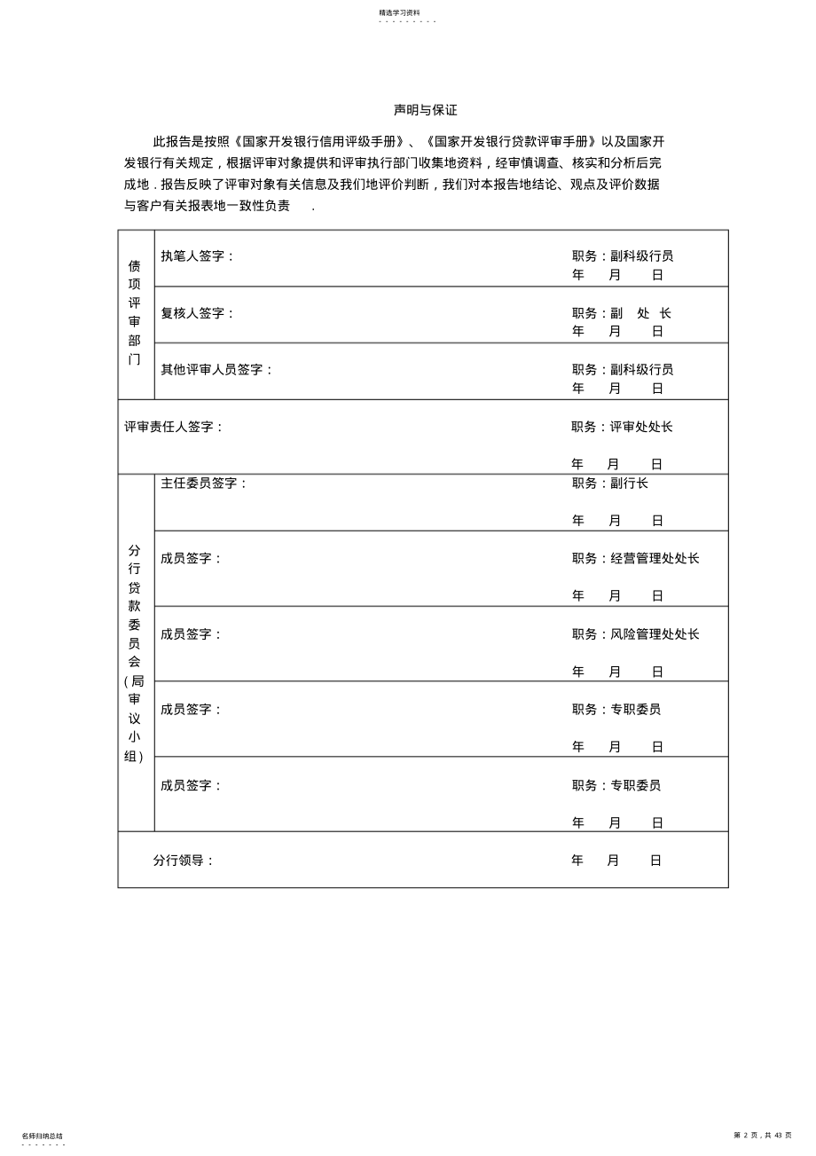 2022年某城市天然气管网工程项目评审报告 .pdf_第2页