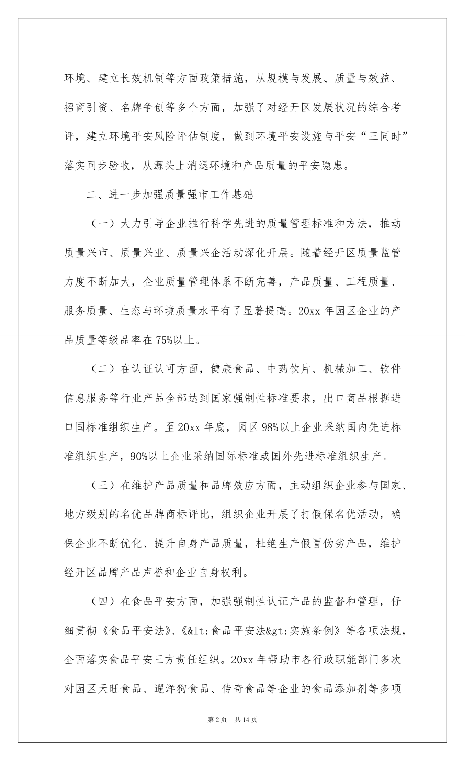 2022年度总结工作报告.docx_第2页