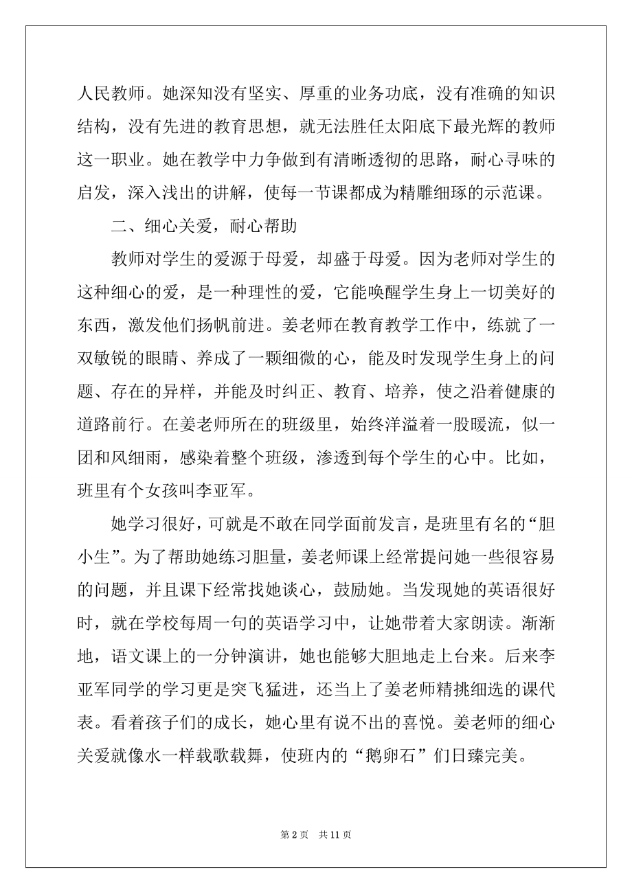 2022年最美教师个人事迹材料例文.docx_第2页