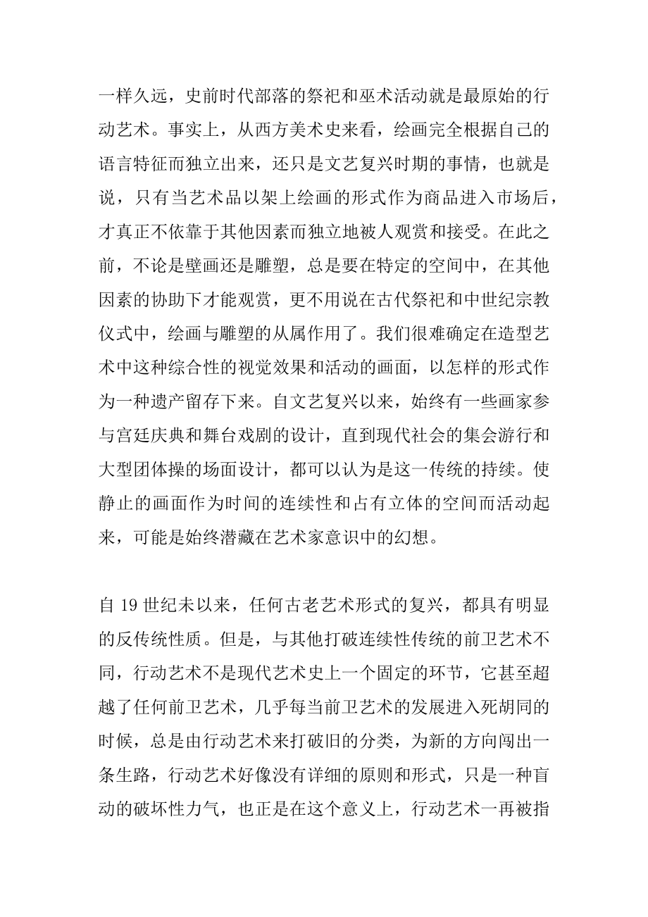 2022年行动艺术：无政府主义还是形式主义_艺术理论.docx_第2页