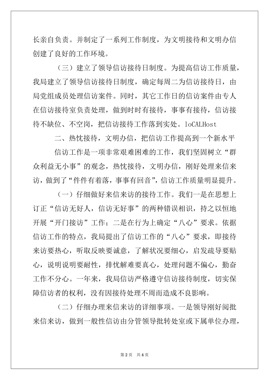 2022年度XX县财政局群众信访工作总结.docx_第2页