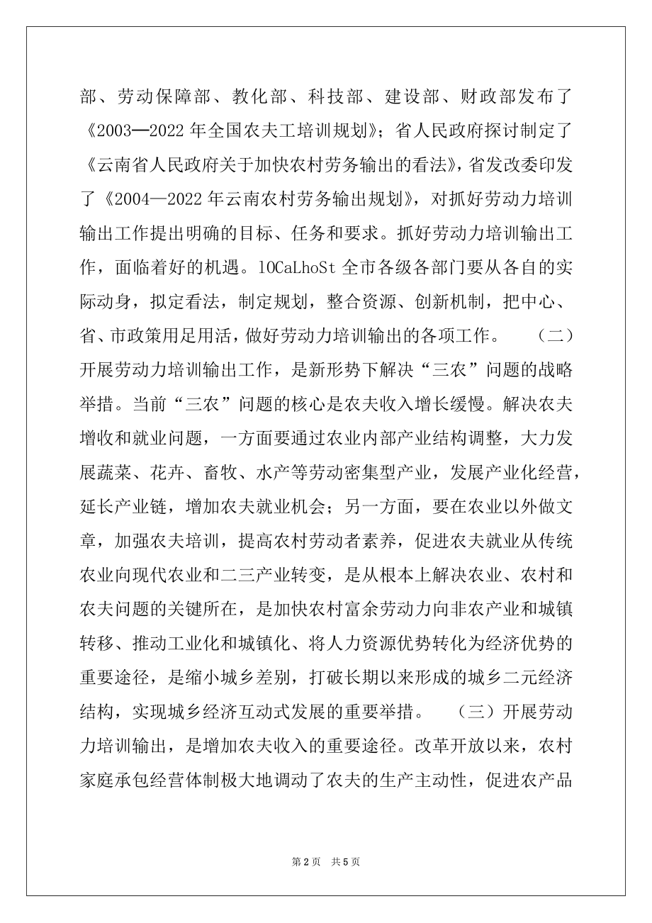 2022年在全市劳动力培训输出工作会议上的讲话范本.docx_第2页