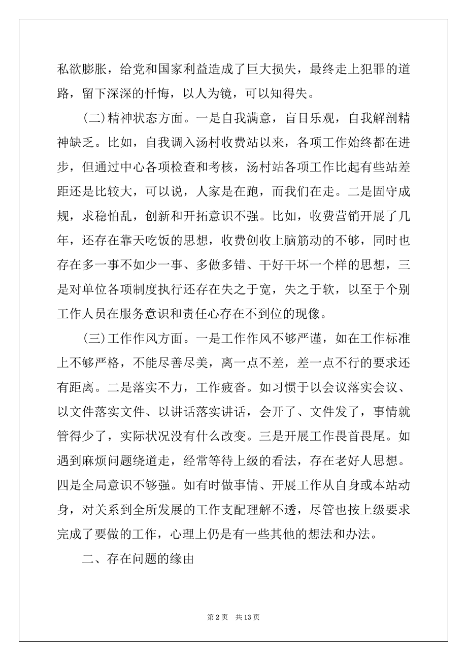 2022年组织生活个人对照检查材料.docx_第2页