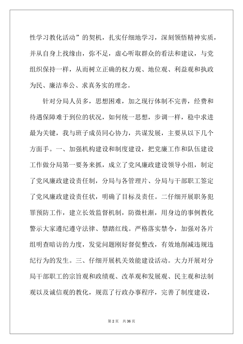 2022年工商局局长述职报告合集七篇.docx_第2页