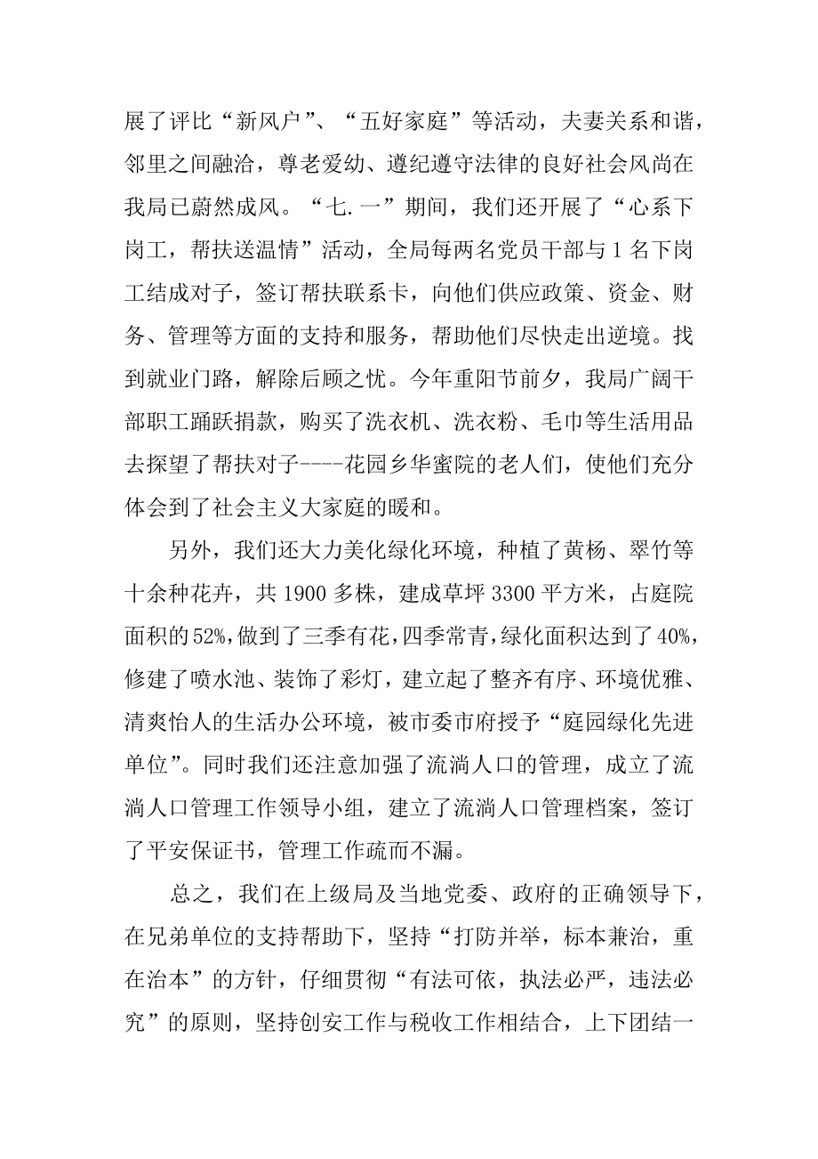 2022年税务干部个人工作总结范文(4).docx_第2页