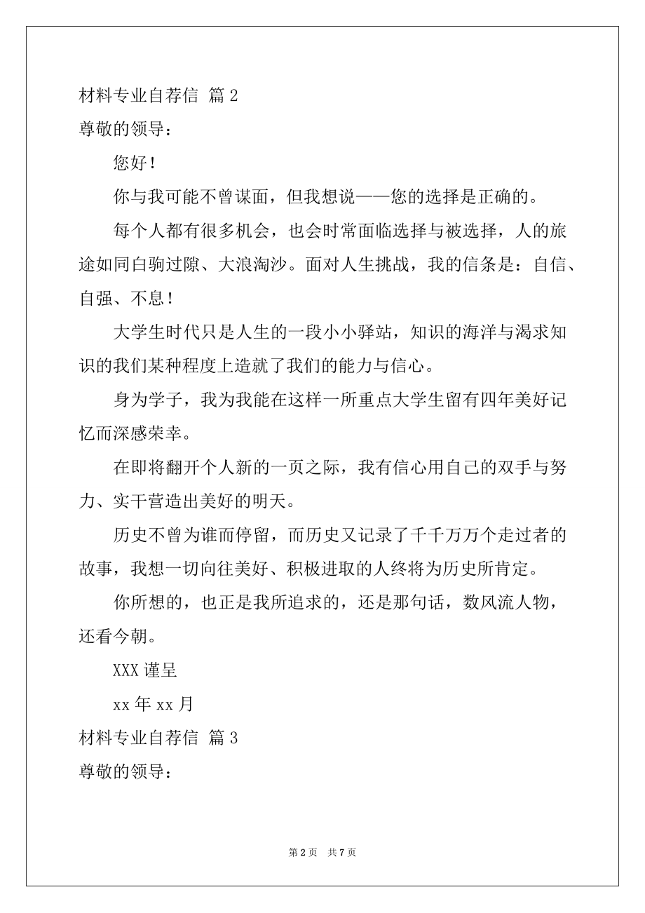 2022年材料专业自荐信范文汇总6篇.docx_第2页