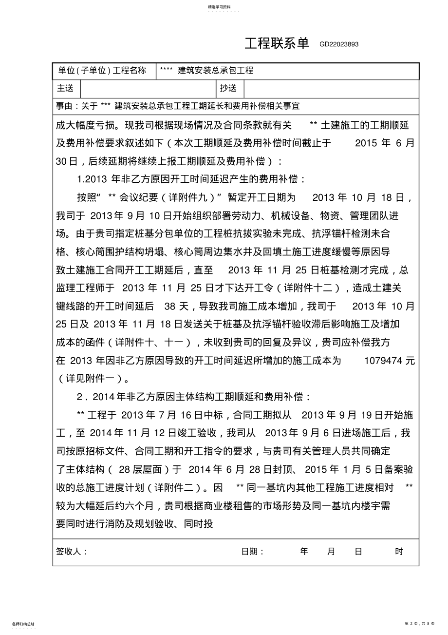 2022年某某工程工期延长索赔报告 .pdf_第2页