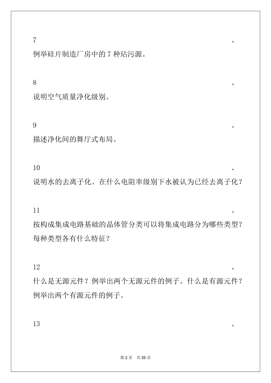 2022年材料物理性能半导体材料试卷与答案_材料物理性能.docx_第2页