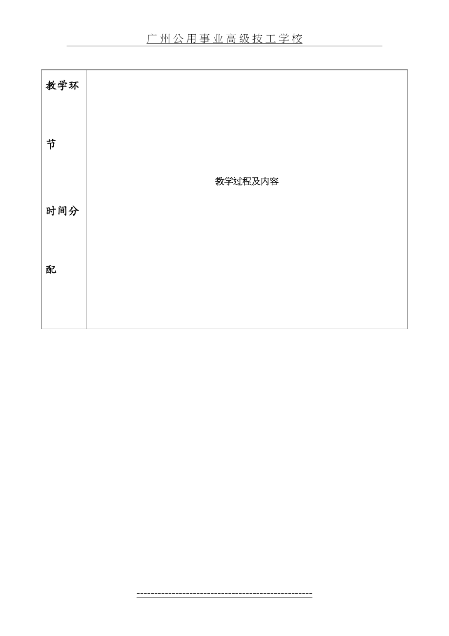 教案5周(机体组).doc_第2页