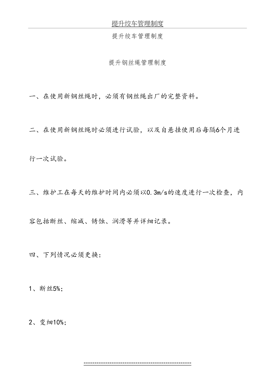 提升绞车管理制度.doc_第2页