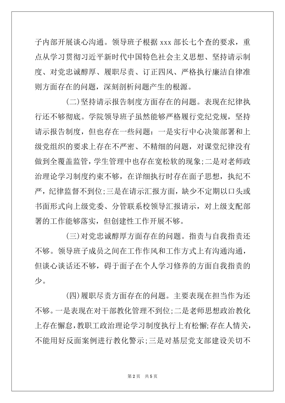 2022年年学校领导班子民主生活会对照检查材料.docx_第2页