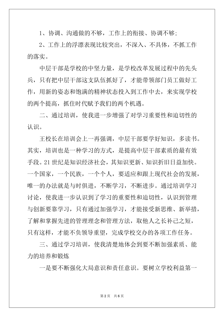 2022年领导干部培训学习心得体会范文.docx_第2页