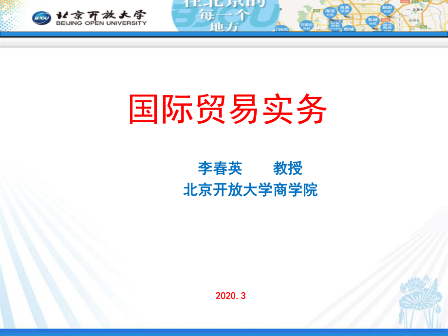 教学课件国际贸易理论与实务（实务部分）09国际货物运输保险条款（3）ppt.pdf_第1页