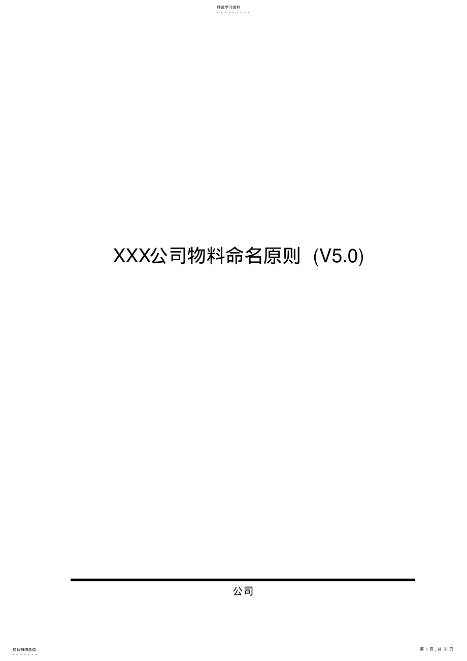 2022年某公司物料命名原则 .pdf_第1页