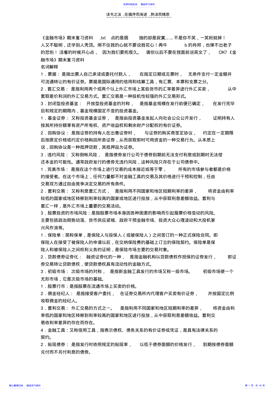 2022年《金融市场》期末复习资料 .pdf_第1页