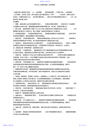 2022年《金融市场》期末复习资料 .pdf