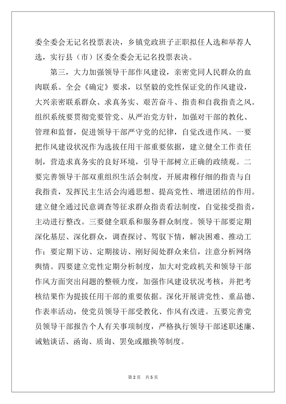 2022年在全市组织系统学习贯彻党的十七届四中全会精神培训班上的讲话精品.docx_第2页