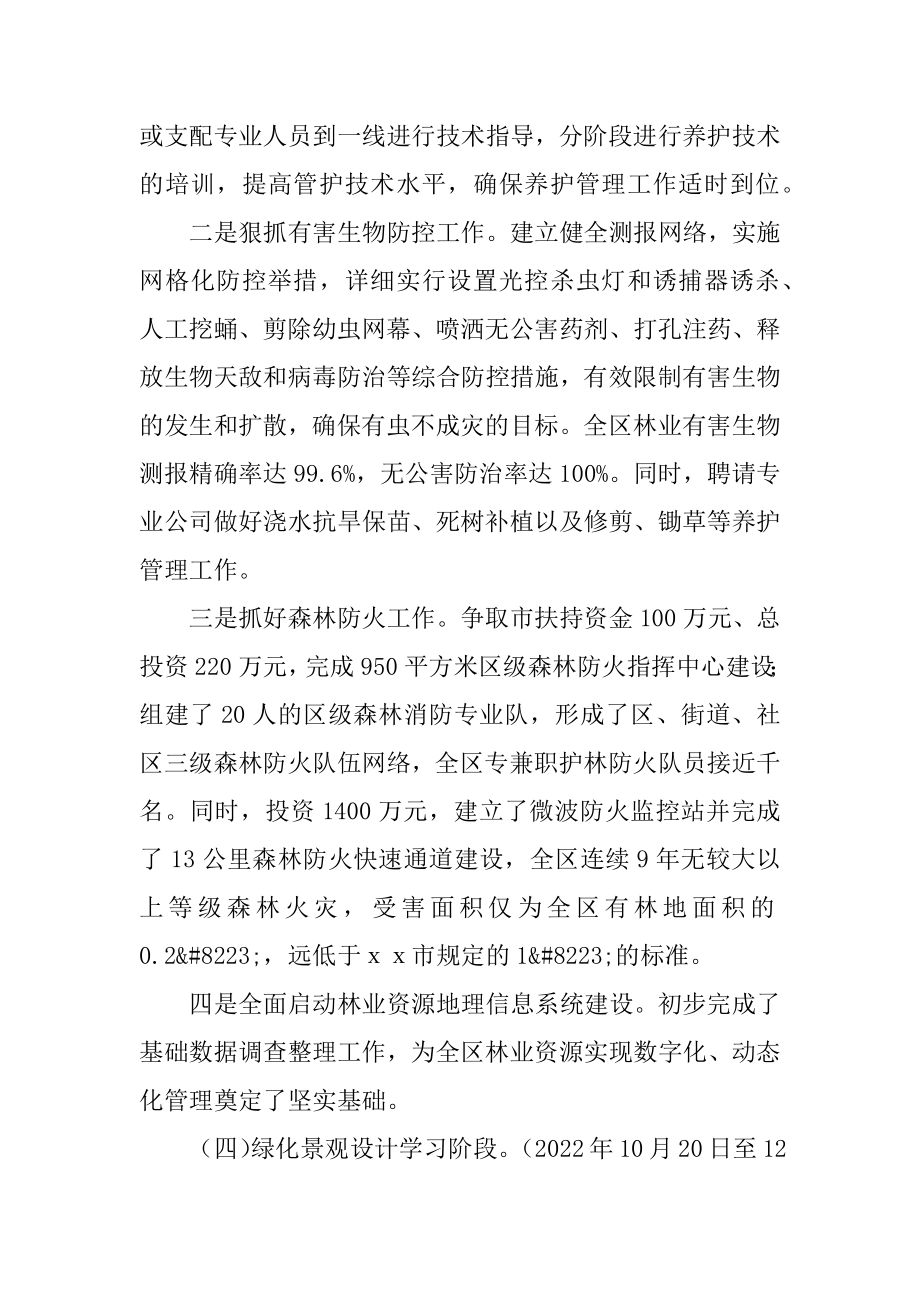 2022年林业局毕业实习报告2022(4).docx_第2页