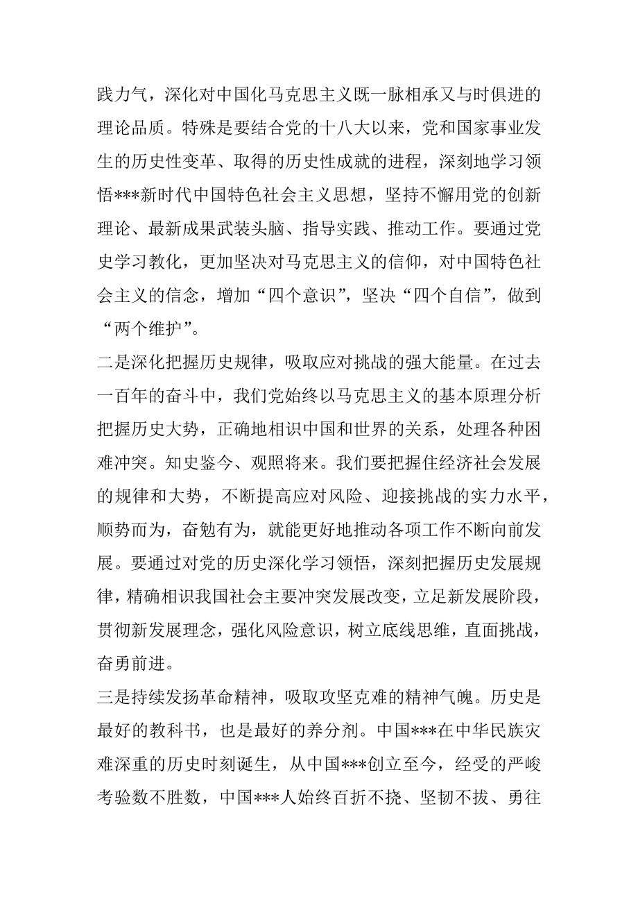 2022年度政法委书记党史学习教育研讨发言材料.docx_第2页