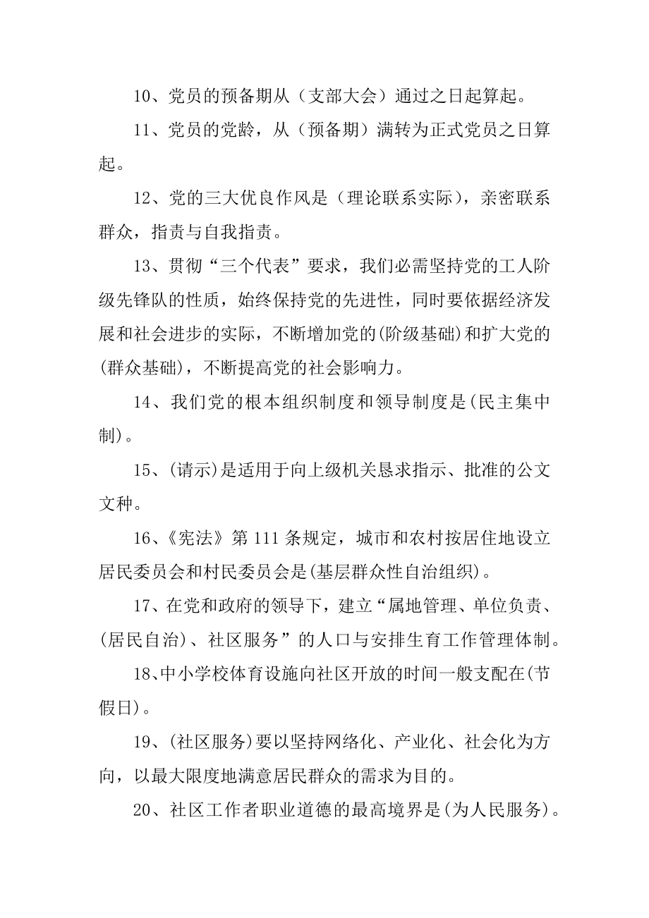 2022年最新 社区工作者考试题库-+5套社区专职干部招聘考试知识点及答案.docx_第2页