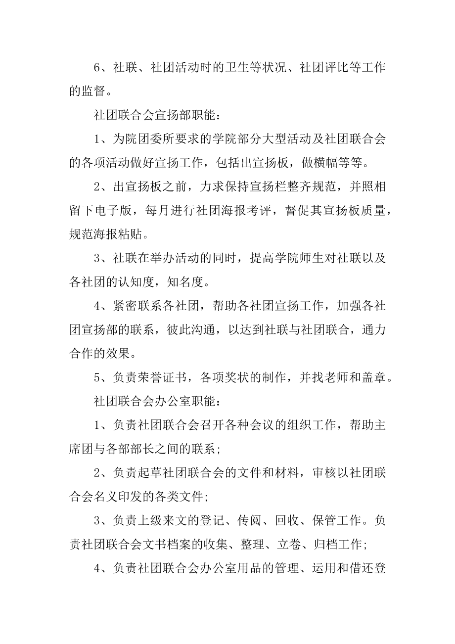 2022年大学生部门个人工作计划报告.docx_第2页