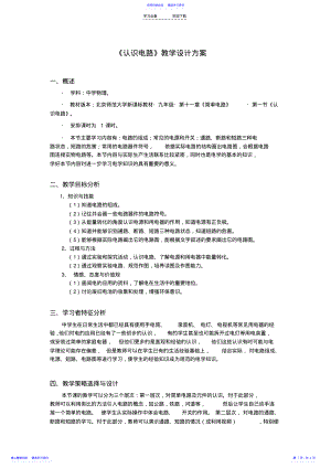 2022年《课题名称》教学设计方案 .pdf