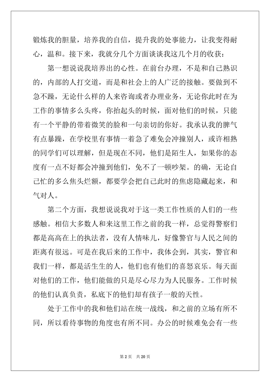 2022年在公安局的实习报告四篇.docx_第2页